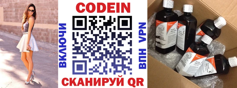 Кодеин Purple Drank  где можно купить   Жуков 